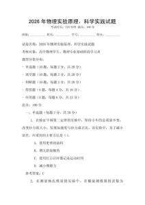 2026年物理實(shí)驗(yàn)原理，科學(xué)實(shí)踐試題