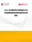 2025年中國書寫工具用筆尖行業市場前景預測及投資價值評估分析報告
