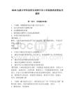 2026內蒙古呼和浩特市劍橋中學小學部教師招聘備考題庫含答案詳解（奪分金卷）