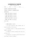 全國通用英語詞匯拓展試題