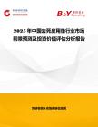 2025年中國去死皮用墊行業市場前景預測及投資價值評估分析報告