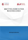 2026年中國山西美瞳行業市場規模及競爭格局分析報告