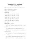 全國通用英語詞匯題庫及答案