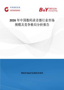 2026年中國數碼錄音器行業市場規模及競爭格局分析報告