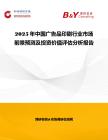 2025年中國廣告品印刷行業(yè)市場(chǎng)前景預(yù)測(cè)及投資價(jià)值評(píng)估分析報(bào)告