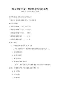 城鄉規劃與設計規范解讀與應用試卷