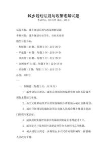 城鄉規劃法規與政策理解試題