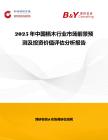 2025年中國棲木行業市場前景預測及投資價值評估分析報告