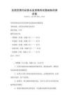全國范圍內(nèi)證券從業(yè)資格考試基礎知識測試卷