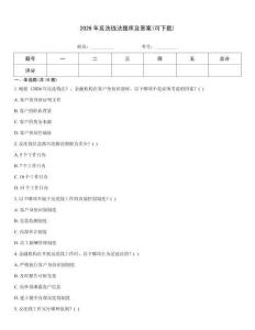 2026年反洗錢法題庫及答案(可下載)