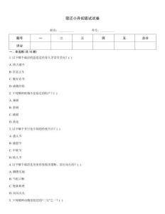 宿迁小升初面试试卷