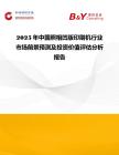 2025年中國照相凹版印刷機行業(yè)市場前景預測及投資價值評估分析報告