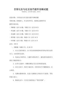 日常禮儀與社交技巧提升攻略試題