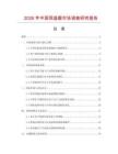 2026年中國恒溫器市場調查研究報告