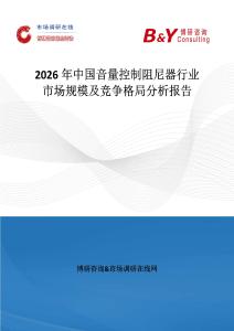 2026年中國音量控制阻尼器行業市場規模及競爭格局分析報告