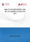 2026年中國音頻和視頻嬰兒監視器行業市場規模及競爭格局分析報告