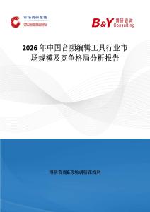 2026年中國音頻編輯工具行業市場規模及競爭格局分析報告