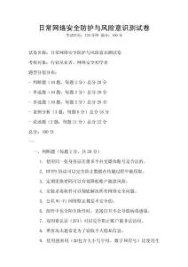 日常網絡安全防護與風險意識測試卷