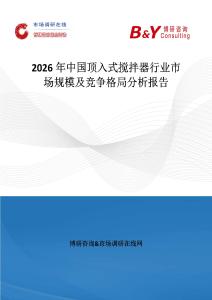 2026年中國頂入式攪拌器行業市場規模及競爭格局分析報告