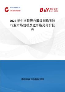2026年中國頂級收藏級別珠寶險行業市場規模及競爭格局分析報告