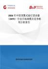 2026年中國頂置式旅行清潔器（OHTC）行業市場規模及競爭格局分析報告