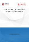 2026年中國順丁稀二酸酐行業市場規模及競爭格局分析報告