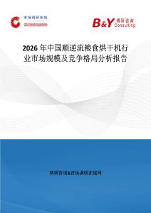 2026年中國順逆流糧食烘干機行業市場規模及競爭格局分析報告