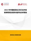 2025年中國紙漿加工機行業市場前景預測及投資價值評估分析報告