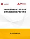 2025年中國罐頭加工機行業市場前景預測及投資價值評估分析報告