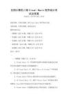 全國計算機二級Visual Basic程序設計考試及答案