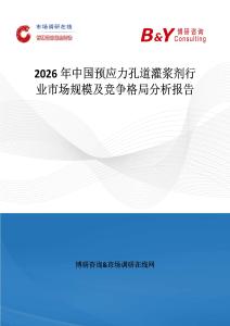 2026年中國預應力孔道灌漿劑行業市場規模及競爭格局分析報告
