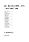 2026春統(tǒng)編版（五四學(xué)制）三年級(jí)下冊(cè)小學(xué)道德與法治每課教案（適用2022版新課標(biāo)）