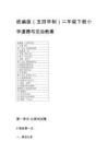 2026春統(tǒng)編版（五四學(xué)制）二年級(jí)下冊(cè)小學(xué)道德與法治全冊(cè)教案（適用2022版新課標(biāo)）