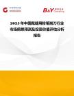 2025年中國裁縫用粉筆削刀行業市場前景預測及投資價值評估分析報告