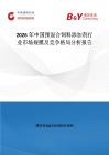 2026年中國預混合飼料添加劑行業市場規模及競爭格局分析報告