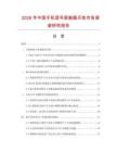 2026年中國手機信號屏蔽器天線市場調查研究報告