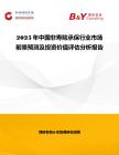 2025年中國非壽險承保行業市場前景預測及投資價值評估分析報告