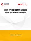 2025年中國麥芽餅干行業市場前景預測及投資價值評估分析報告