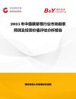 2025年中國黑紫檀行業市場前景預測及投資價值評估分析報告