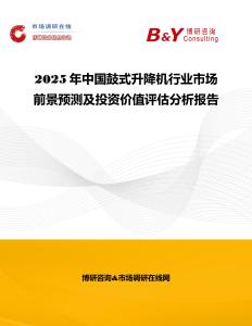 2025年中國鼓式升降機行業市場前景預測及投資價值評估分析報告
