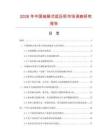 2026年中國抽屜式低壓柜市場調(diào)查研究報告