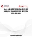 2025年中國為商業目的組織時裝表演行業市場前景預測及投資價值評估分析報告