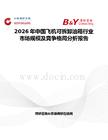 2026年中國飛機可拆卸油箱行業市場規模及競爭格局分析報告