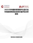 2025年中國體育用保護頭盔行業市場前景預測及投資價值評估分析報告