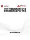 2025年中國制鞋用皮革行業市場前景預測及投資價值評估分析報告