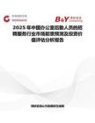 2025年中國(guó)辦公室后勤人員的招聘服務(wù)行業(yè)市場(chǎng)前景預(yù)測(cè)及投資價(jià)值評(píng)估分析報(bào)告
