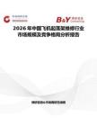 2026年中國飛機起落架維修行業市場規模及競爭格局分析報告