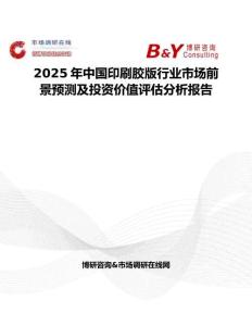 2025年中國印刷膠版行業市場前景預測及投資價值評估分析報告