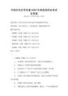 中國古代文學(xué)名著2025年閱讀指導(dǎo)及考試及答案
