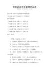 中國古代文學(xué)名著賞析與試卷